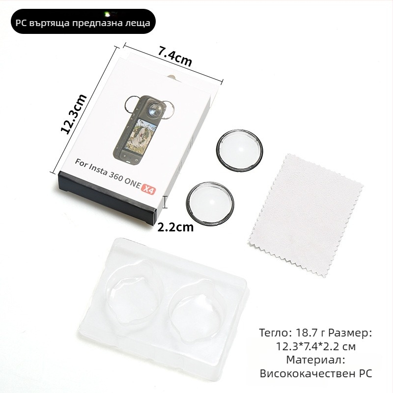 Стъклено защитно покритие за обектива Insta360 X4 – оптично стъкло, аксесоар за панорамна екшън камера