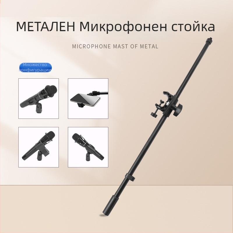 Универсална телефонна стойка със хоризонтално напречно рамо и микрофонна стойка за снимане и запис (Материал: неръждаема стомана; Тип: Универсален модел; Стил: Прост; Поддръжка на персонализация: Да)