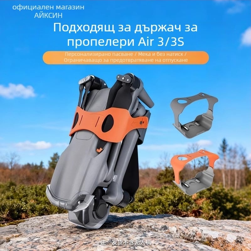 Ремък за държател на витла и силиконов калъф за защита на витлата за DJI Air 3S
