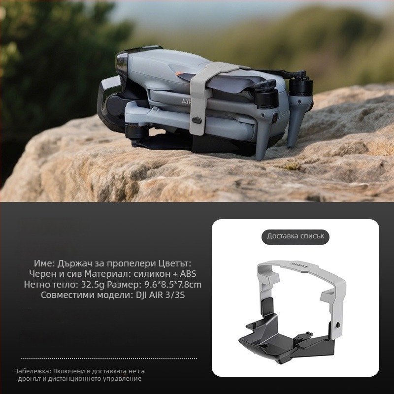 Ремък за държател на витла и силиконов калъф за защита на витлата за DJI Air 3S