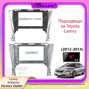 Навигационна рамка за таблото за Toyota Camry 2012-2014 – ABS+PC, CPLUNT, 1 кг, ретрофит на централната конзола