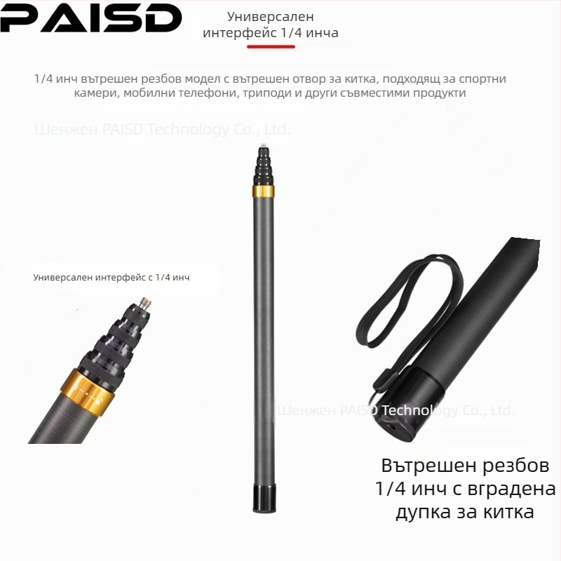 Paisd карбонова удължителна пръчка за Insta360 – модел carbon fiber extension rod, материал: карбонови влакна, съвместимост: General