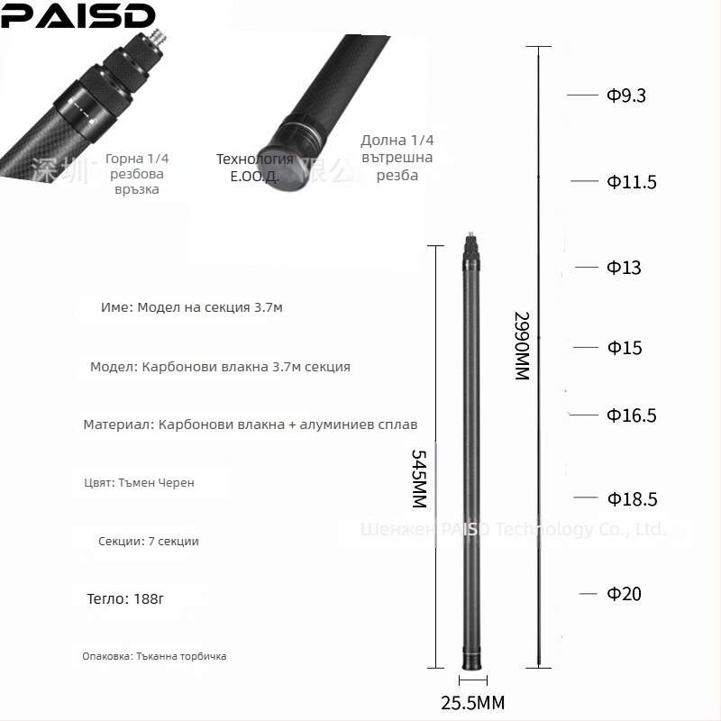 Paisd карбонова удължителна пръчка за Insta360 – модел carbon fiber extension rod, материал: карбонови влакна, съвместимост: General