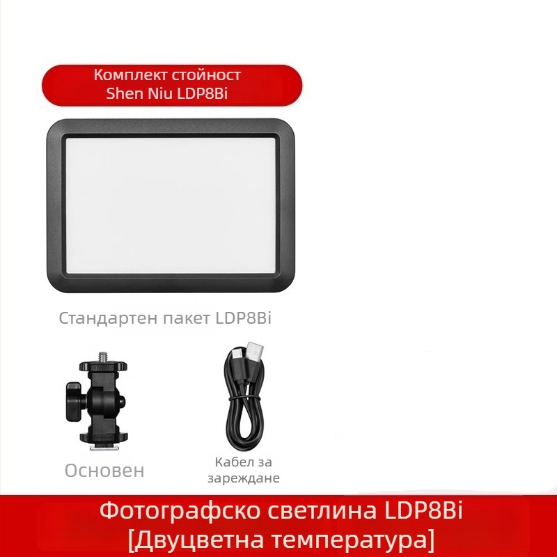 Shenniu LDP8D/BI 18D/BI Пълнителна светлина за фотография, вътрешно и външно използване, мека панелна светлина, регулируема яркост, самостоелно захранване