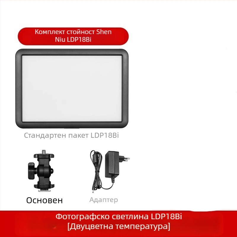 Shenniu LDP8D/BI 18D/BI Пълнителна светлина за фотография, вътрешно и външно използване, мека панелна светлина, регулируема яркост, самостоелно захранване