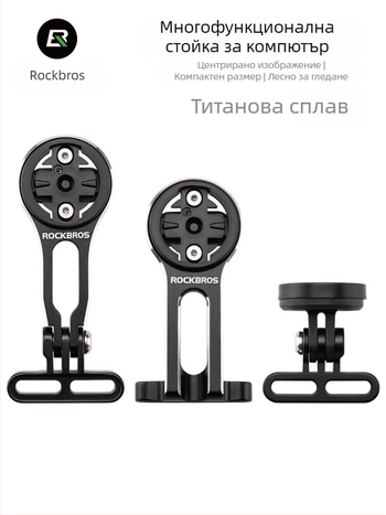 ROCKBROS Разширителна скоба за велосипед — за компютър, монтаж за светлина и база за екшън камера, алуминиева сплав AL6061