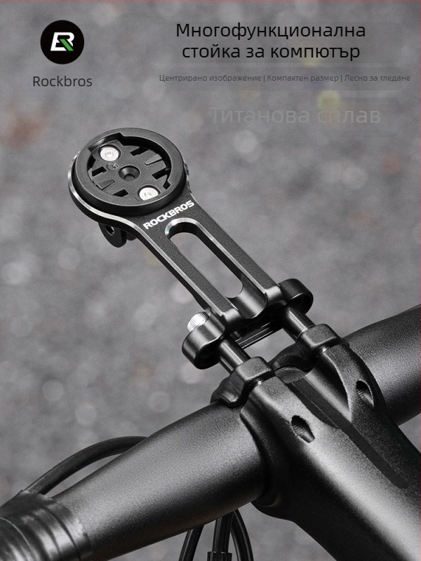 ROCKBROS Разширителна скоба за велосипед — за компютър, монтаж за светлина и база за екшън камера, алуминиева сплав AL6061
