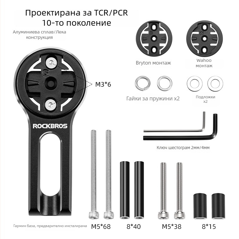 ROCKBROS Разширителна скоба за велосипед — за компютър, монтаж за светлина и база за екшън камера, алуминиева сплав AL6061