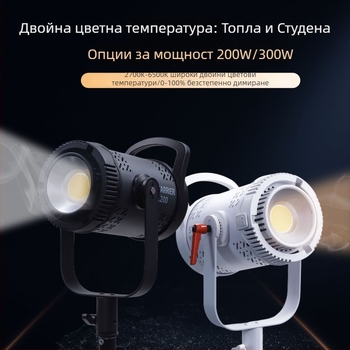 Професионална светлина за фотография, COB LED, 300W, 220V, 3 цветови температури, димер/регулиране на яркостта и цвета, обхват до 30 м