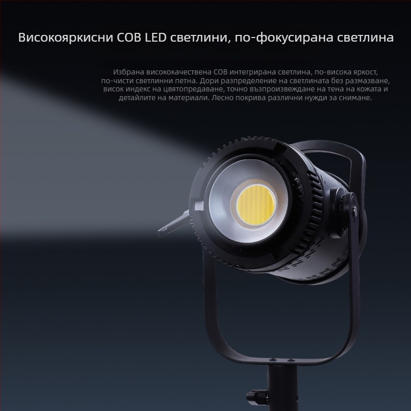 Професионална светлина за фотография, COB LED, 300W, 220V, 3 цветови температури, димер/регулиране на яркостта и цвета, обхват до 30 м