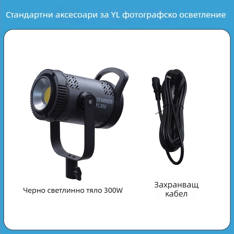 Професионална светлина за фотография, COB LED, 300W, 220V, 3 цветови температури, димер/регулиране на яркостта и цвета, обхват до 30 м