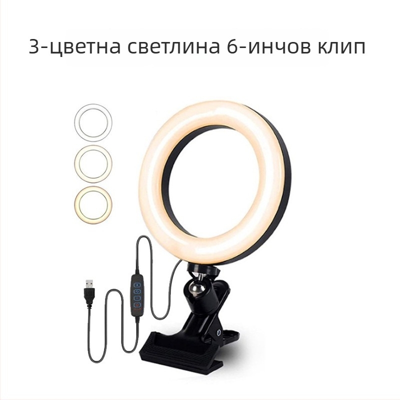 Клип-он LED светлина за живи излъчвания, фотография и грим, 8W, 3.7–5V, 3000–6000K, регулируема яркост и цветна температура, без вградена батерия