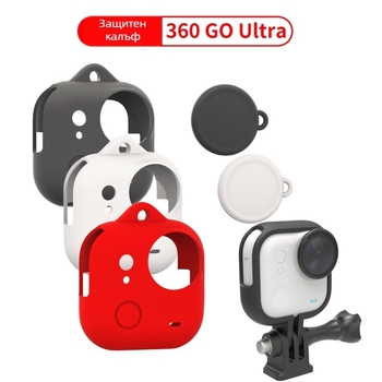 Insta360 GO Ultra силиконов предпазен калъф - против падане и надраскване, включва защитна рамка.