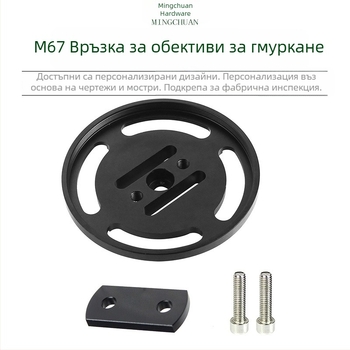 M67 носител за обектив за подводна фотография, алуминиев сплав, конверсионен пръстен за широкоъгълен обектив