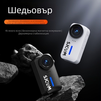 SJCAM Quick Shadow C110 FPV камера за мототуризъм - 4K, 20MP сензор, анти-трептене, MicroSD до 128GB, водоустойчива кутия включена