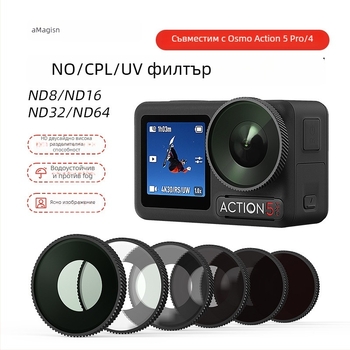 Amagisn ND/CPL/UV филтър за DJI Osmo Action 5 Pro / 4 – алуминиева сплав + стъкло; пакетът включва филтър и предпазен калъф