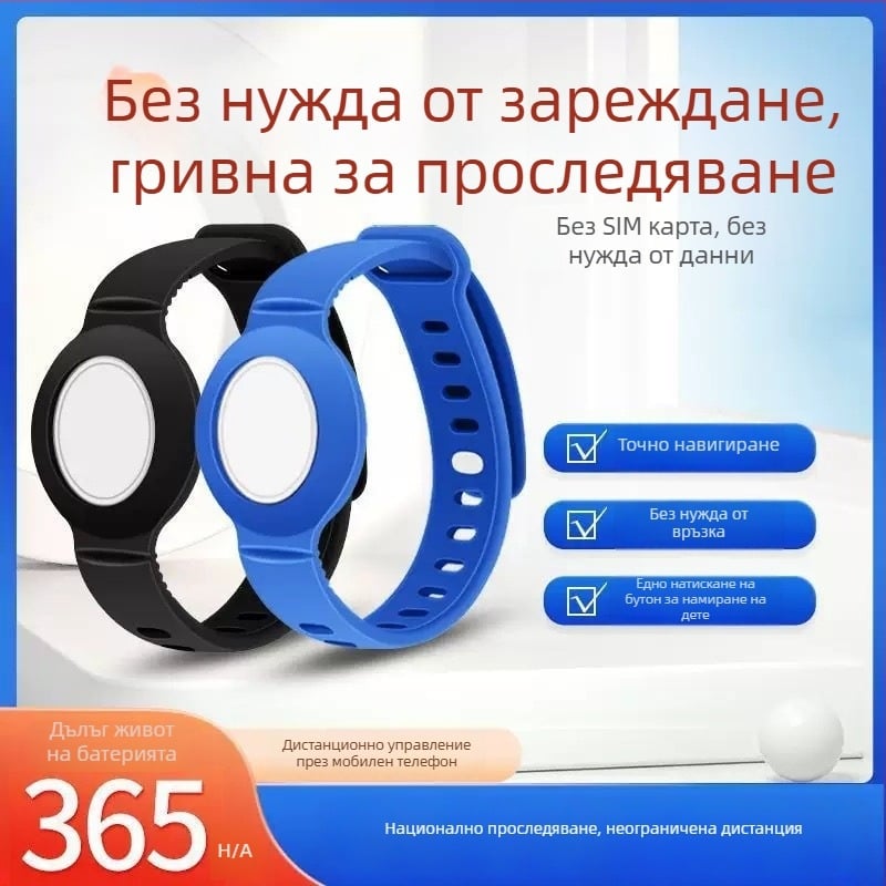 GPS часовник против изгубване за деца и възрастни — локатор със звук за намиране чрез Bluetooth, съвместим с Android и iOS, батерия 210 mAh, ABS корпус