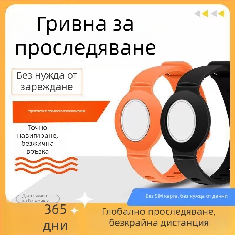 GPS часовник против изгубване за деца и възрастни — локатор със звук за намиране чрез Bluetooth, съвместим с Android и iOS, батерия 210 mAh, ABS корпус