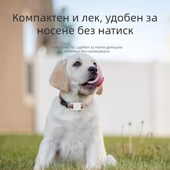 GPS локатор за кучета против изгубване – мини водоустойчив нашийник (GPS, мини, водоустойчив)