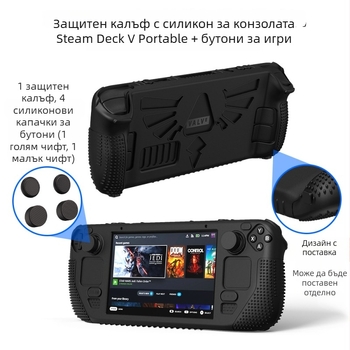 Силиконов защитен калъф за Steam Deck V Club — преносима подставка, антихлъзгащ, прахоустойчив отдел за съхранение; тегло 188 г
