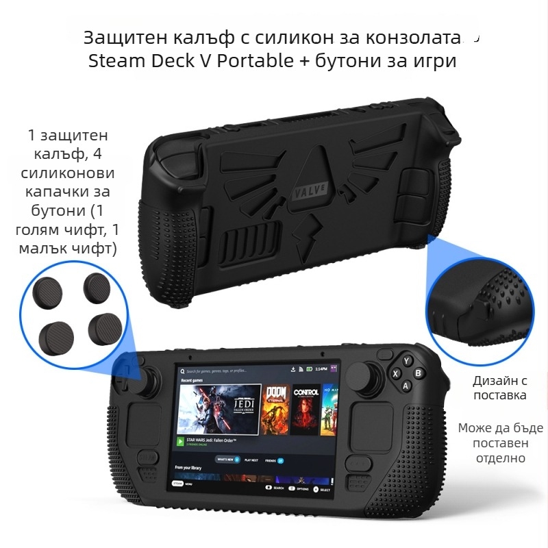 Силиконов защитен калъф за Steam Deck V Club — преносима подставка, антихлъзгащ, прахоустойчив отдел за съхранение; тегло 188 г