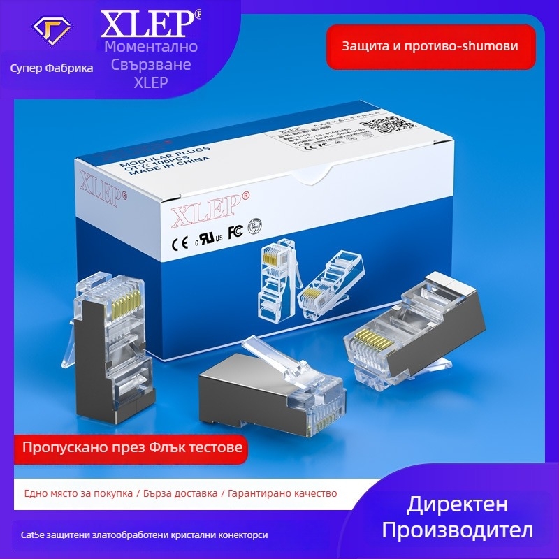 RJ45 Cat6 Shielded Crystal Head, позлатен, чист мед, 8P8C