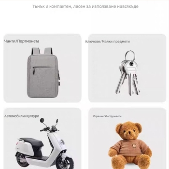 Тракер против загуба, ABS корпус, 210 mAh, размери 31.9×8.8 мм, тегло 10.5 г, съвместим с Android