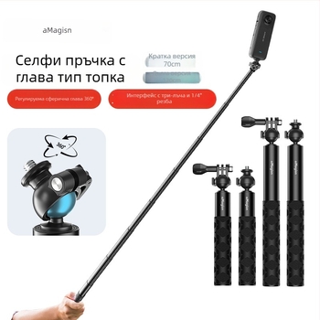 Amagisn Ball Head Selfie Stick за екшън камери | универсална съвместимост | Алуминиева сплав + неръждаема стомана
