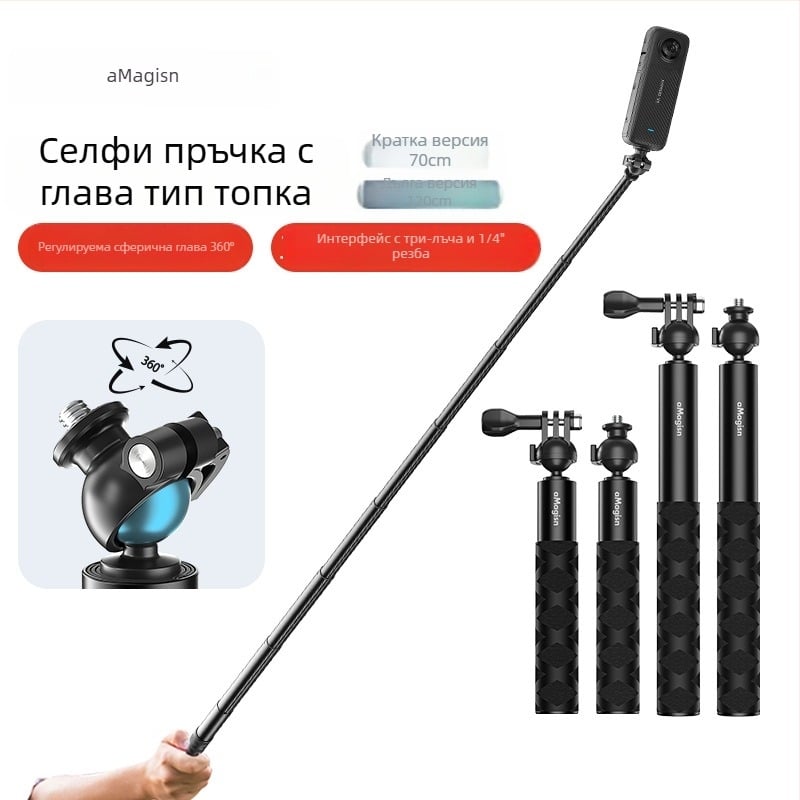 Amagisn Ball Head Selfie Stick за екшън камери | универсална съвместимост | Алуминиева сплав + неръждаема стомана