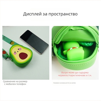 Силиконова авокадо чанта през кръст за монети, плоден принт, унисекс, портфейл с една сгъвка, водоустойчива и разширяваща се