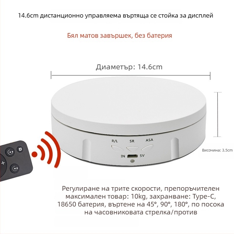 Електрическа въртяща се платформа за показване на бижута с дистанционно управление, USB захранване, ABS корпус и кръгъл дизайн