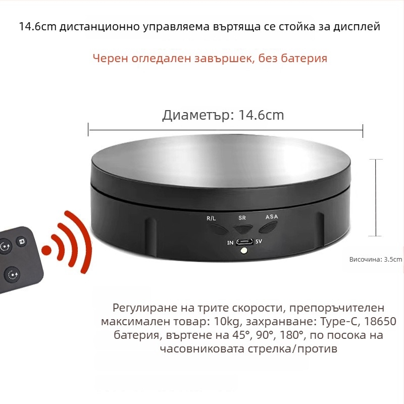Електрическа въртяща се платформа за показване на бижута с дистанционно управление, USB захранване, ABS корпус и кръгъл дизайн