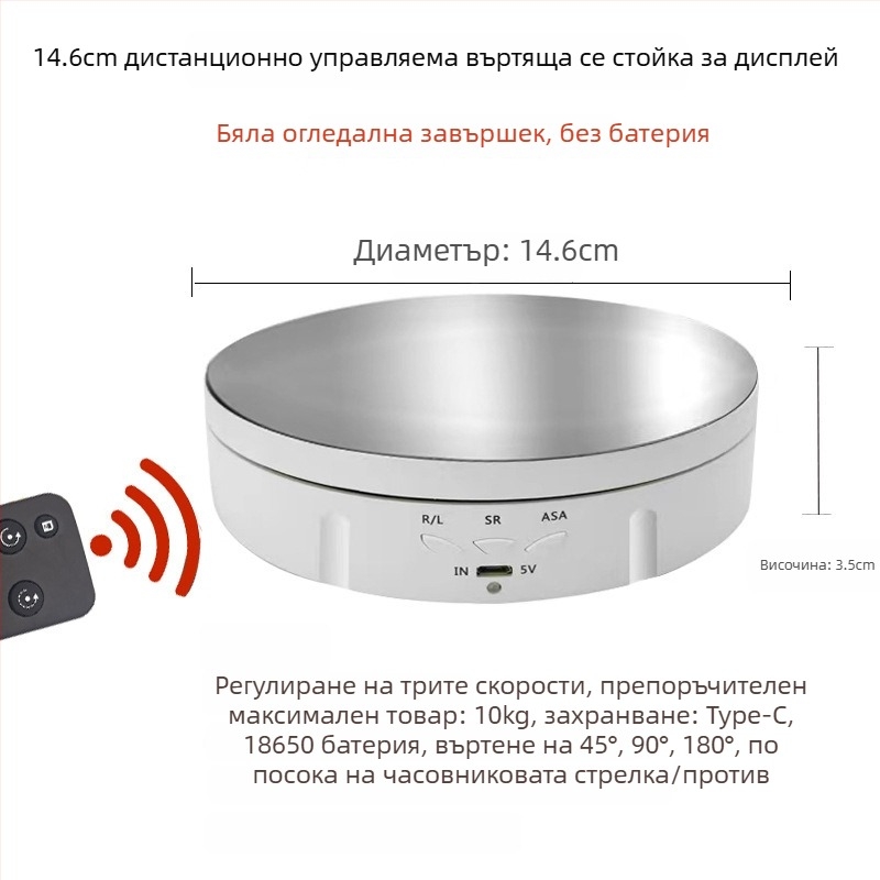 Електрическа въртяща се платформа за показване на бижута с дистанционно управление, USB захранване, ABS корпус и кръгъл дизайн