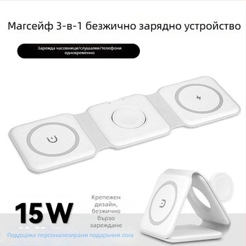 3-в-1 сгъваем магнитен безжично зарядно устройство за Apple iPhone, AirPods и Apple Watch – QC 3.0 бързо зареждане, изход 15W, обща мощност 22.5W