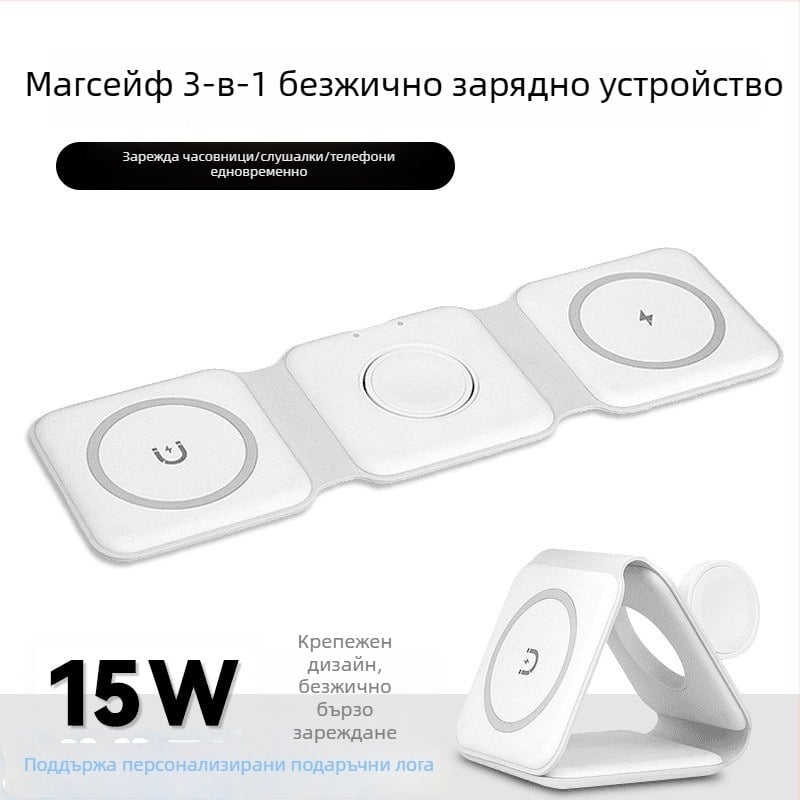 3-в-1 сгъваем магнитен безжично зарядно устройство за Apple iPhone, AirPods и Apple Watch – QC 3.0 бързо зареждане, изход 15W, обща мощност 22.5W