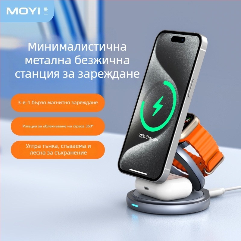 Qi2 магнитно безжично зарядно – 3-в-1 сгъваема стойка за бързо зареждане, QC3.0, обща мощност 22.5W, изходна мощност 15W
