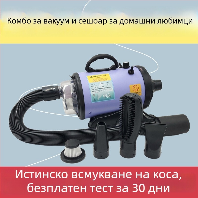 Сешоар за домашни любимци — високопроизводителен, за кучета; мощност 2000W+, напрежение ≤36V; без защита от прегряване