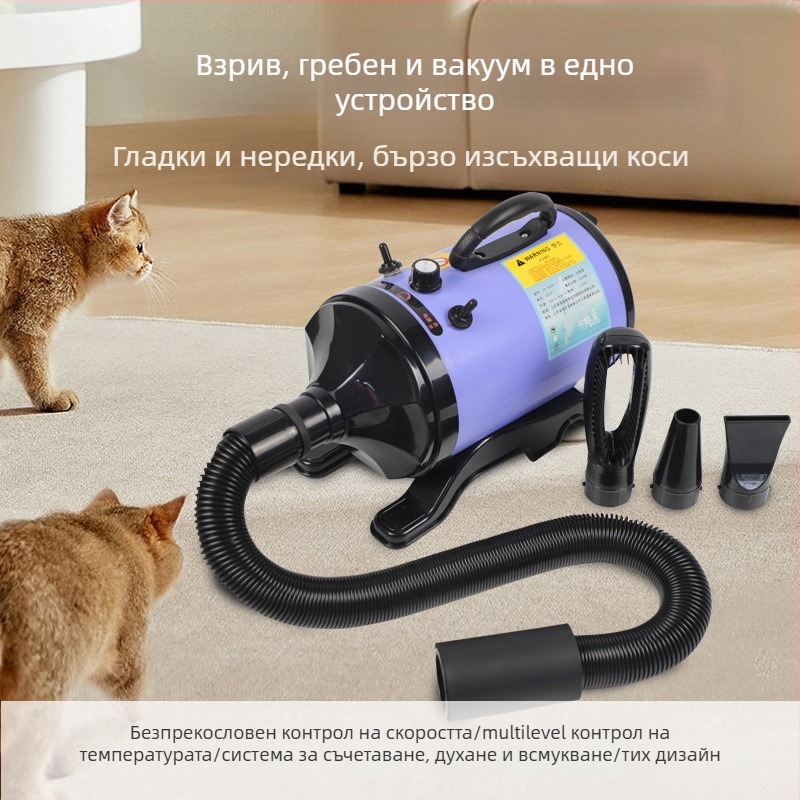 Сешоар за домашни любимци — високопроизводителен, за кучета; мощност 2000W+, напрежение ≤36V; без защита от прегряване