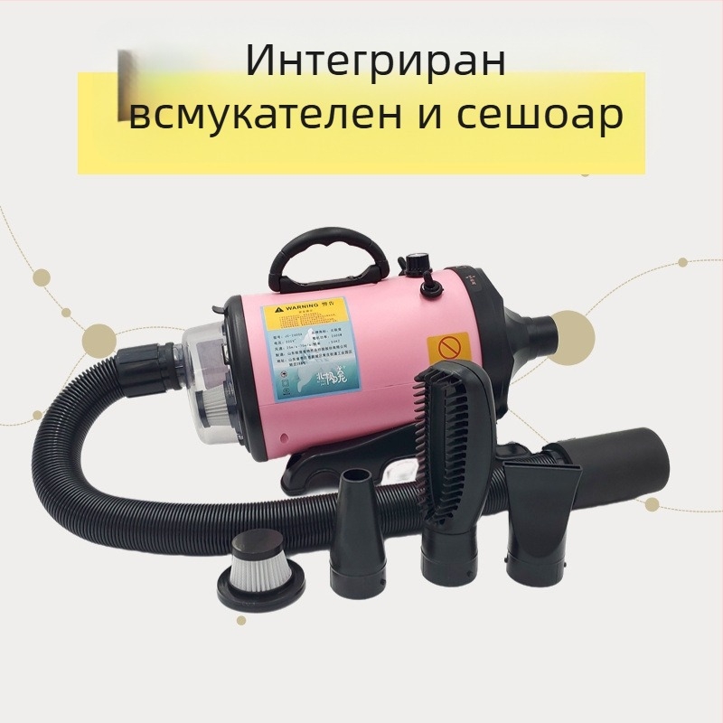 Сешоар за домашни любимци — високопроизводителен, за кучета; мощност 2000W+, напрежение ≤36V; без защита от прегряване