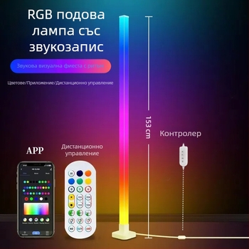 LED торшер с RGB амбиентно осветление, дистанционно управление, nordic стил, акрилен корпус, PVC абажур