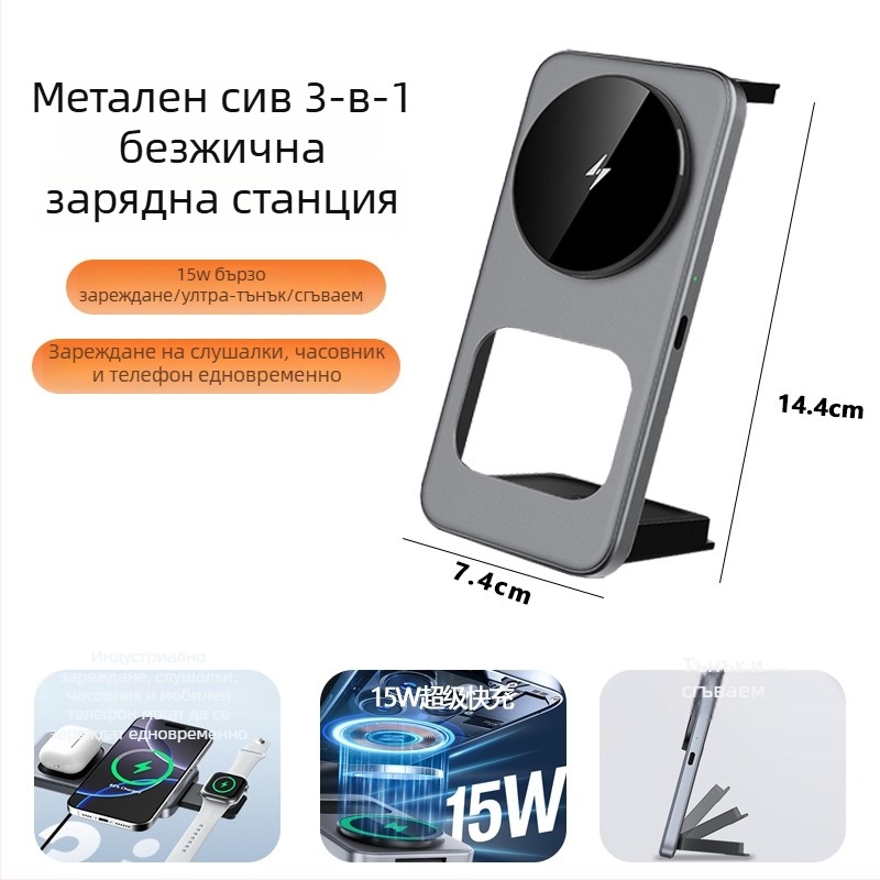 Десктоп безжично зарядно 3-в-1 за AirPods, iPhone и Apple Watch, 15W, ултра тънко и сгъваемо, Micro-USB интерфейс, FCC CE ROHS