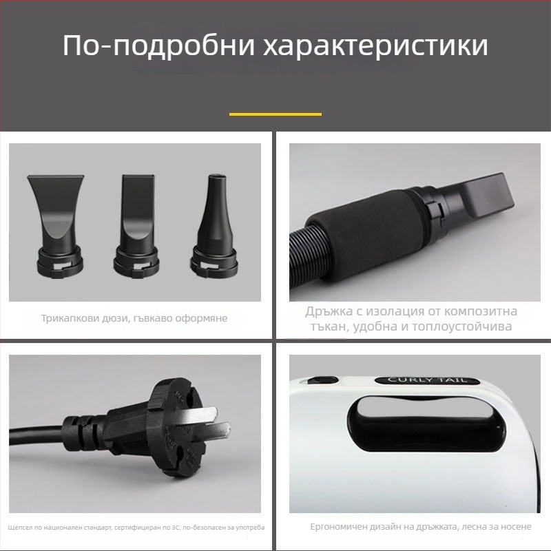 Curly Tail сушилник за домашни любимци – високопроизводителен фен за кучета големи породи, подходящ за златни ретривъри и котки