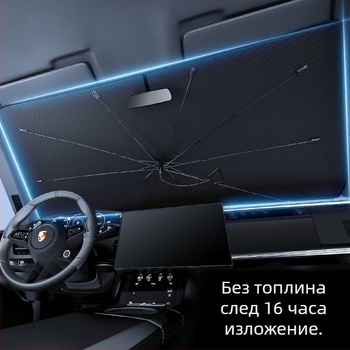 Автомобилен слънцезащитен щора за предното стъкло с извити пръти, вътрешен монтаж; Материал: Titanium Silver Bumping Cloth; Печат на лого: Да; Персонализация: Да; Приложими части: Предна част