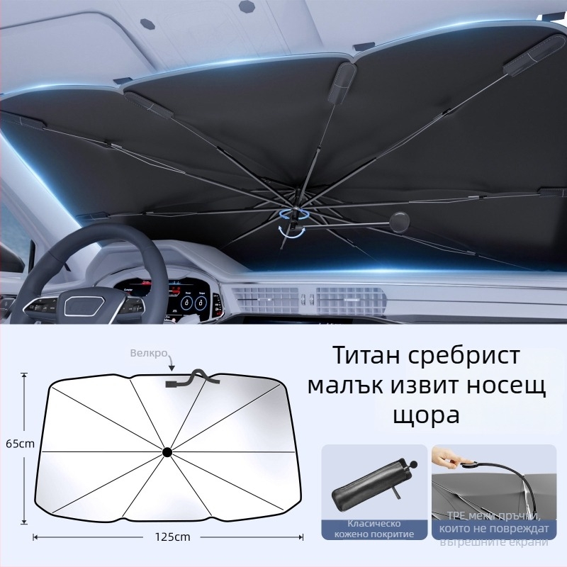 Автомобилен слънцезащитен щора за предното стъкло с извити пръти, вътрешен монтаж; Материал: Titanium Silver Bumping Cloth; Печат на лого: Да; Персонализация: Да; Приложими части: Предна част