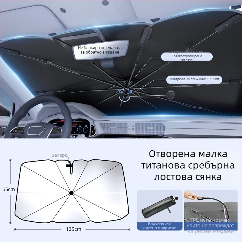 Автомобилен слънцезащитен щора за предното стъкло с извити пръти, вътрешен монтаж; Материал: Titanium Silver Bumping Cloth; Печат на лого: Да; Персонализация: Да; Приложими части: Предна част