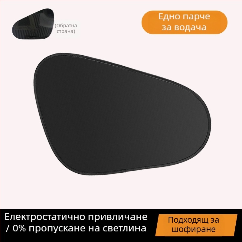 Автомобилна слънцезащитна завеса със електростатично закрепване за поверителност и топлоизолация, окачваща се, плътна непрозрачна