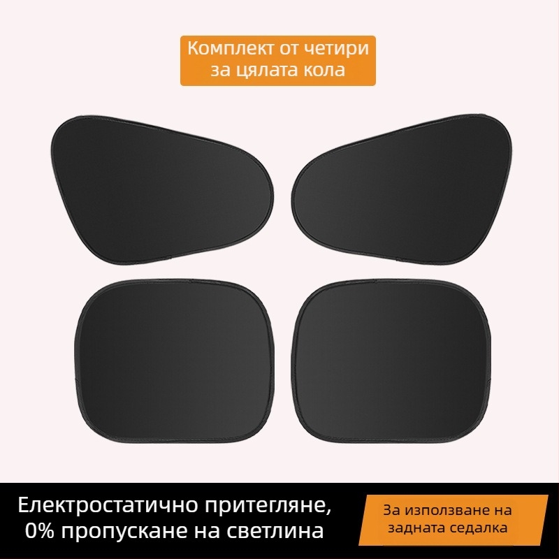 Автомобилна слънцезащитна завеса със електростатично закрепване за поверителност и топлоизолация, окачваща се, плътна непрозрачна