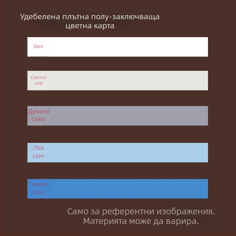 Потъмняващи ролетни щори Elegant | Полиестер, Персонализируеми, Модерен минимализъм, Монтаж включен