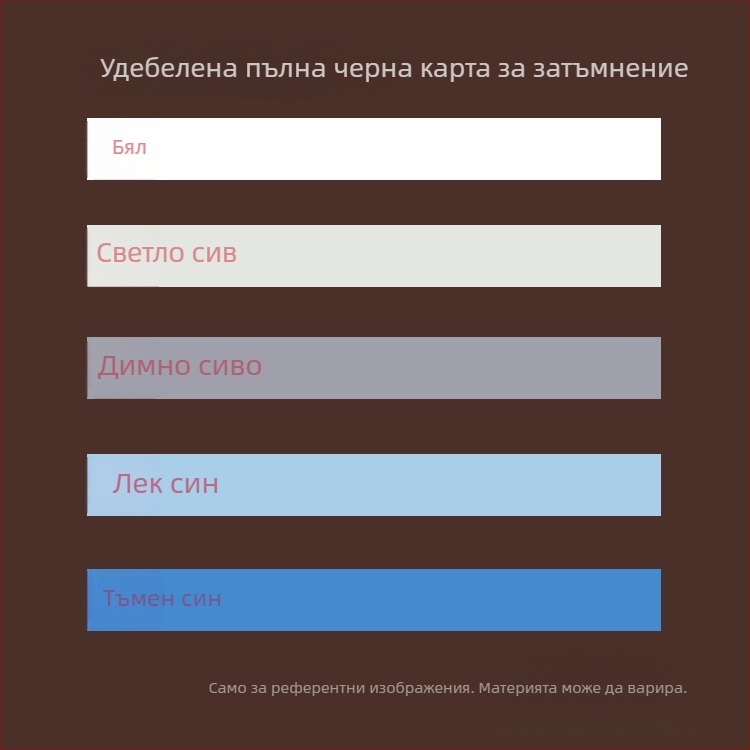 Потъмняващи ролетни щори Elegant | Полиестер, Персонализируеми, Модерен минимализъм, Монтаж включен