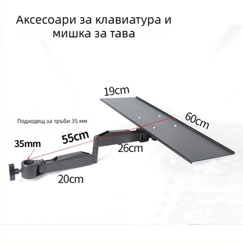 Ротационен алуминиев държач за клавиатура и монитор с разстояние между монтажните отвори 3,5 см
